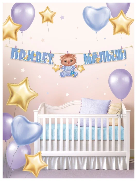 Гирлянда на прищепках "Привет, МАЛЫШ! Мишка"