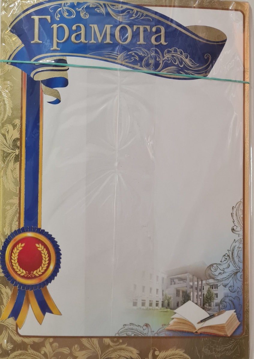 Грамота школьная Формат А4. Отделка