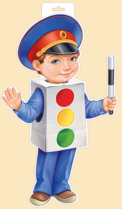 Плакат вырубной "Мальчик-светофор" Формат А3