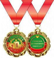 Медаль подарочная на ленте "За успехи в спорте"