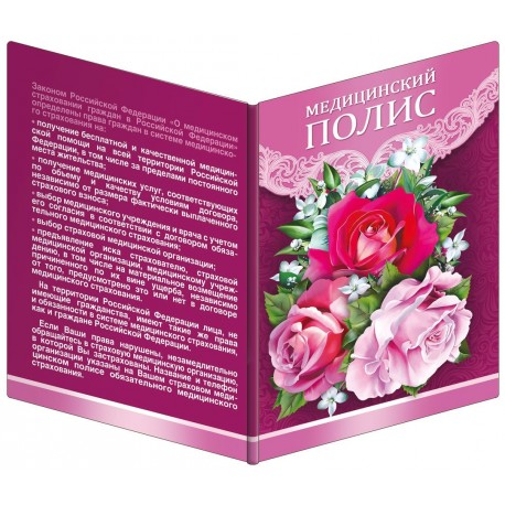 Обложка на медицинский полис "Розы"
