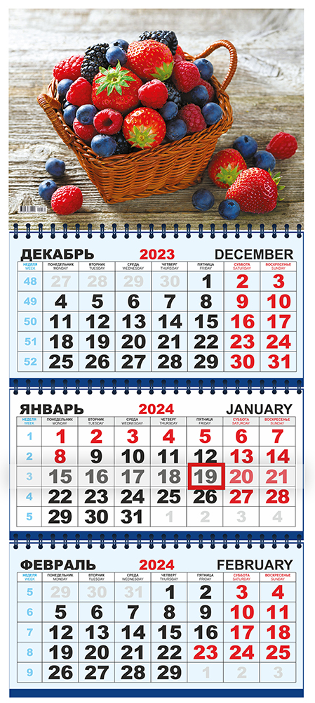 Календарь квартальный трехблочный с курсором БОЛЬШОЙ "Ягоды в корзинке"