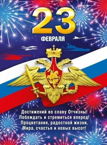 Плакат "23 февраля" Формат А2