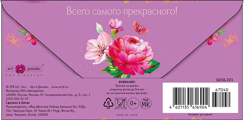 Конверт для денег "С Днем рождения!Чашка с цветами" ЛЮКС (Арт и Дизайн)