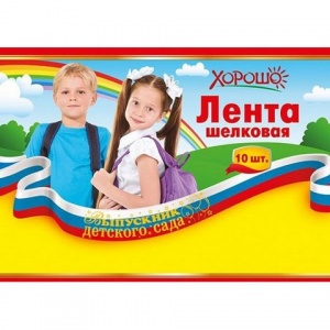 Лента шелковая триколор "Выпускник детского сада"