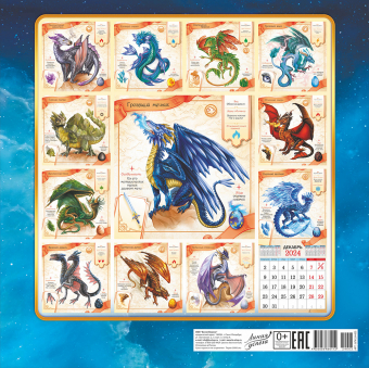 Календарь перекидной настенный БОЛЬШОЙ на скрепке "Здесь живут драконы"