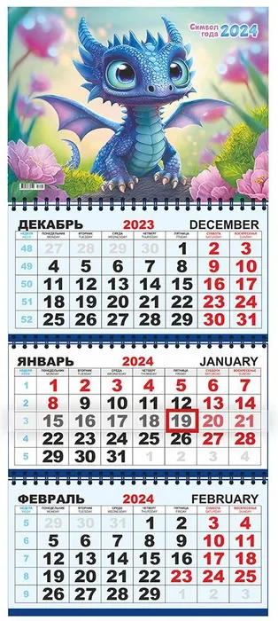 Календарь квартальный трехблочный с курсором БОЛЬШОЙ "Лазурный малыш"