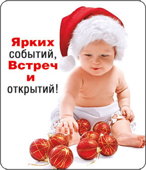 Магнит декоративный "Ярких событий, встреч и открытий!"