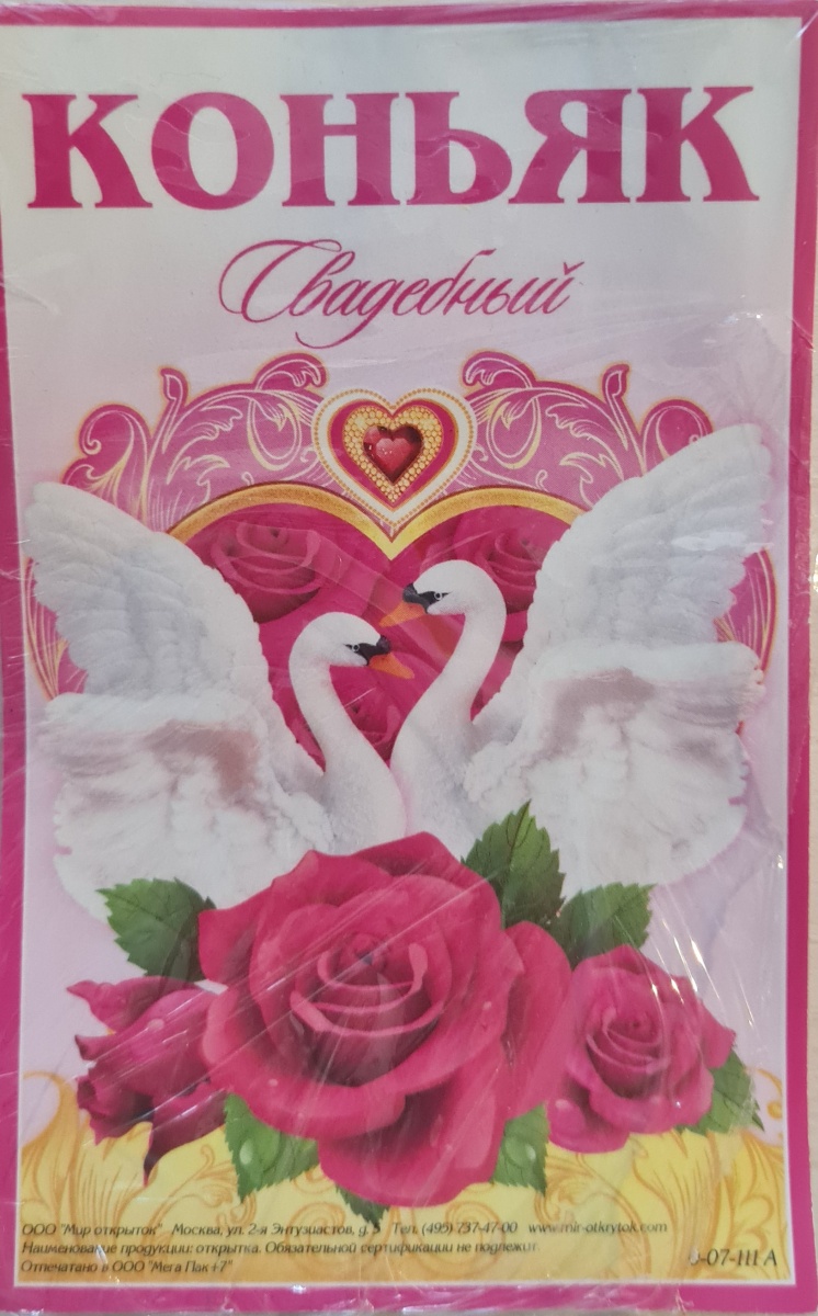 Наклейка на бутылку "Коньяк свадебный. Лебеди/розы" (065)