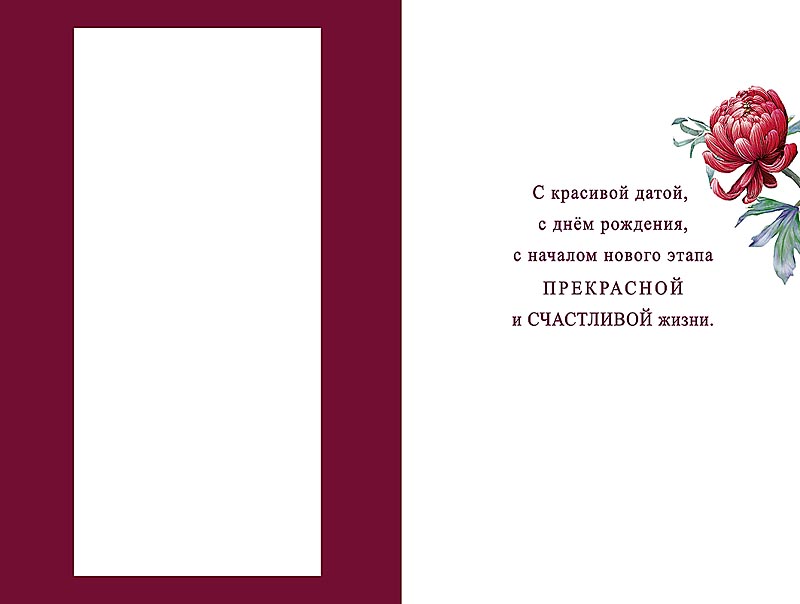 Открытка с конвертом "В прекрасный день Юбилея" Отделка