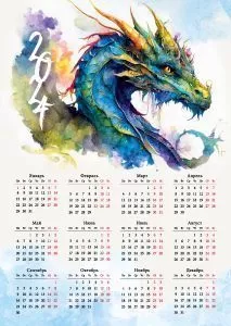 Календарь листовой "Сказочный дракон" Формат А4