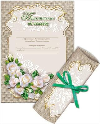 Приглашение-свиток на свадьбу