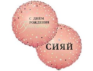 Шар К 18" РУС СИЯЙ С ДР КРАСОТКА