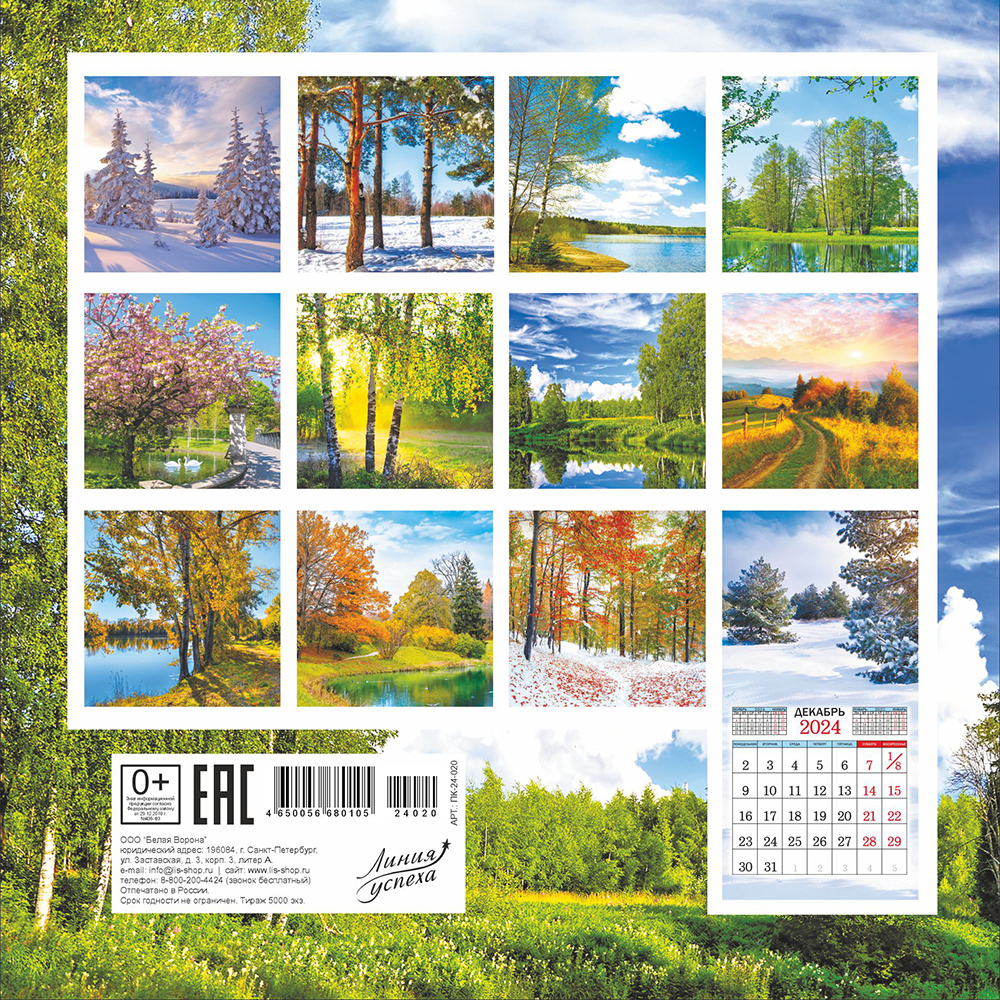 Календарь перекидной настенный МАЛЫЙ на скрепке "Наедине с природой"