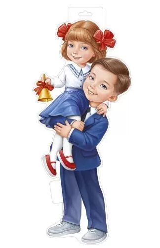Плакат вырубной двусторонний "Мальчик-школьник с девочкой на руках с колокольчиком" Формат А3