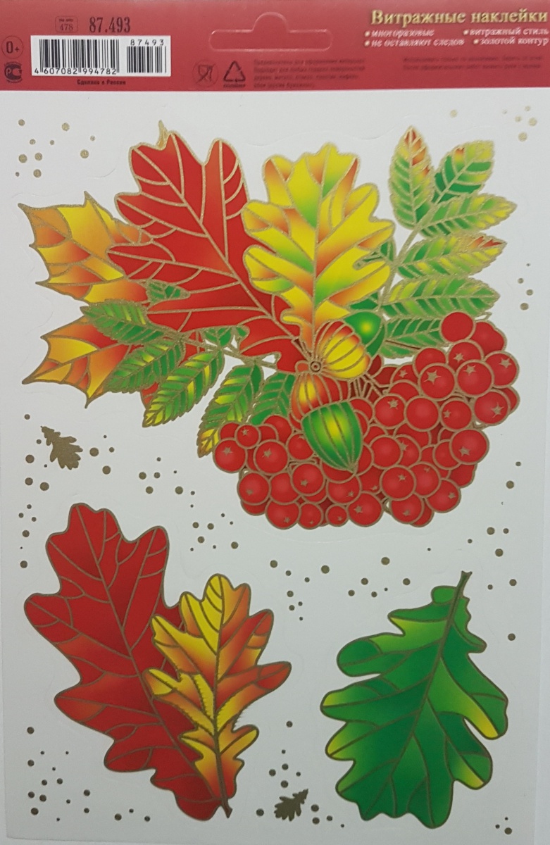 Наклейки витражные декоративные  "Листья"