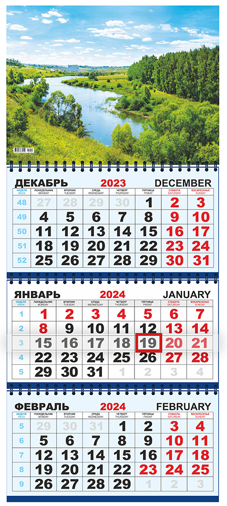 Календарь квартальный трехблочный с курсором БОЛЬШОЙ "Природа. Река"