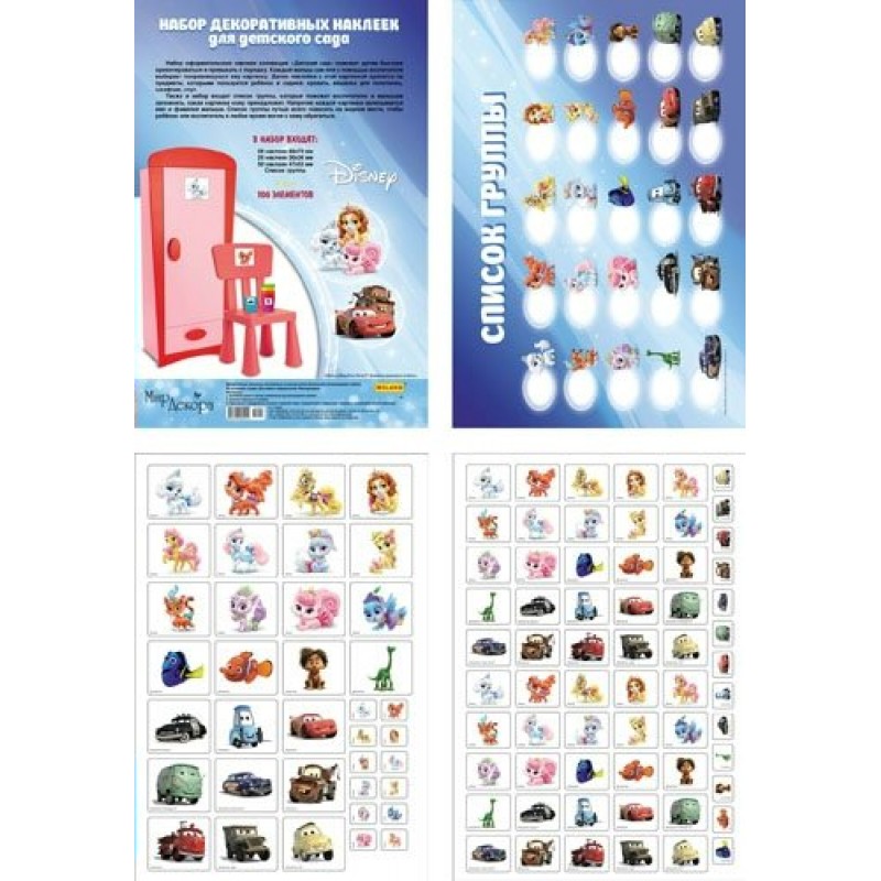 Оформительские декоративные наклейки для детского сада "Герои Disney"