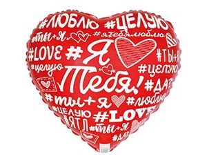 Шар К 18" РУС ЯТЛ Хештеги