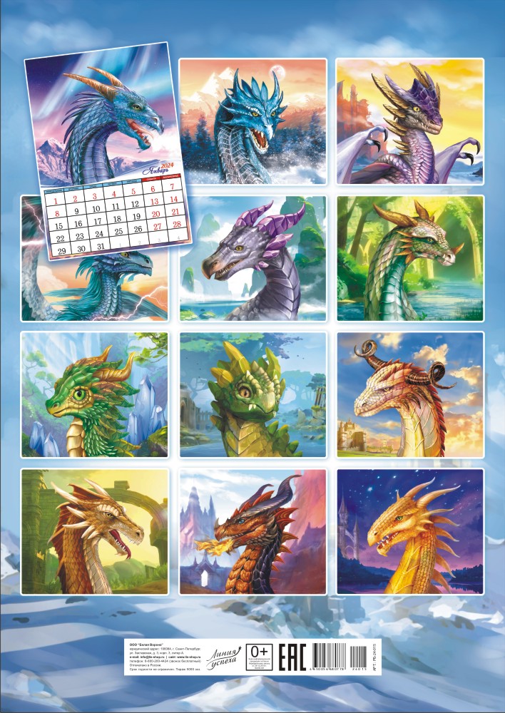 Календарь перекидной на ригеле "Королевские драконы"