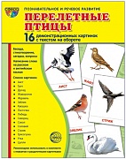 Комплект тематических наглядных материалов "Перелетные птицы"