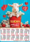 Календарь листовой "Талисман любви и удачи" Формат А3