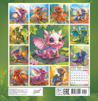 Календарь перекидной настенный СРЕДНИЙ на скрепке "Необыкновенные драконы"
