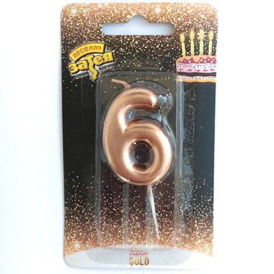 Свеча-цифра "6" Розовое золото 4,5 см