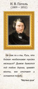 Закладка магнитная "Н.В. Гоголь (1809-1852)"