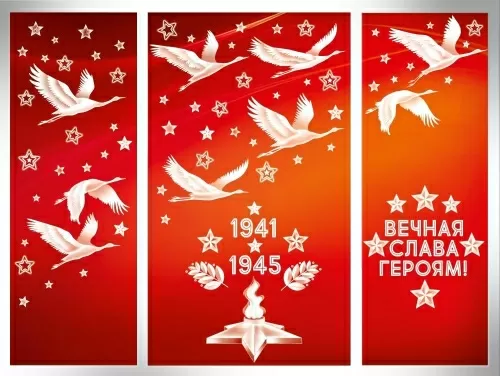 Набор праздничных наклеек макси-формата "Вечная слава героям!"