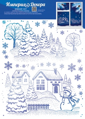 Набор новогодних наклеек "Зимний уют"