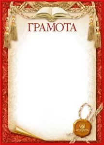 Грамота школьная Формат А4. Без отделки