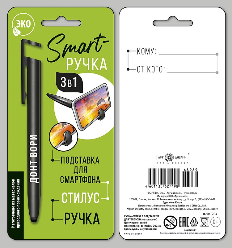 Ручка-стилус с подставкой для смартфона "ДОНТ ВОРИ"