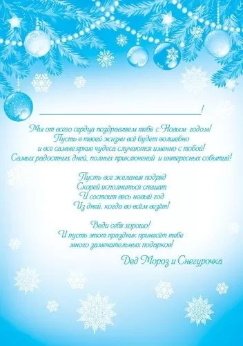 Письмо от Дедушки Мороза и Снегурочки