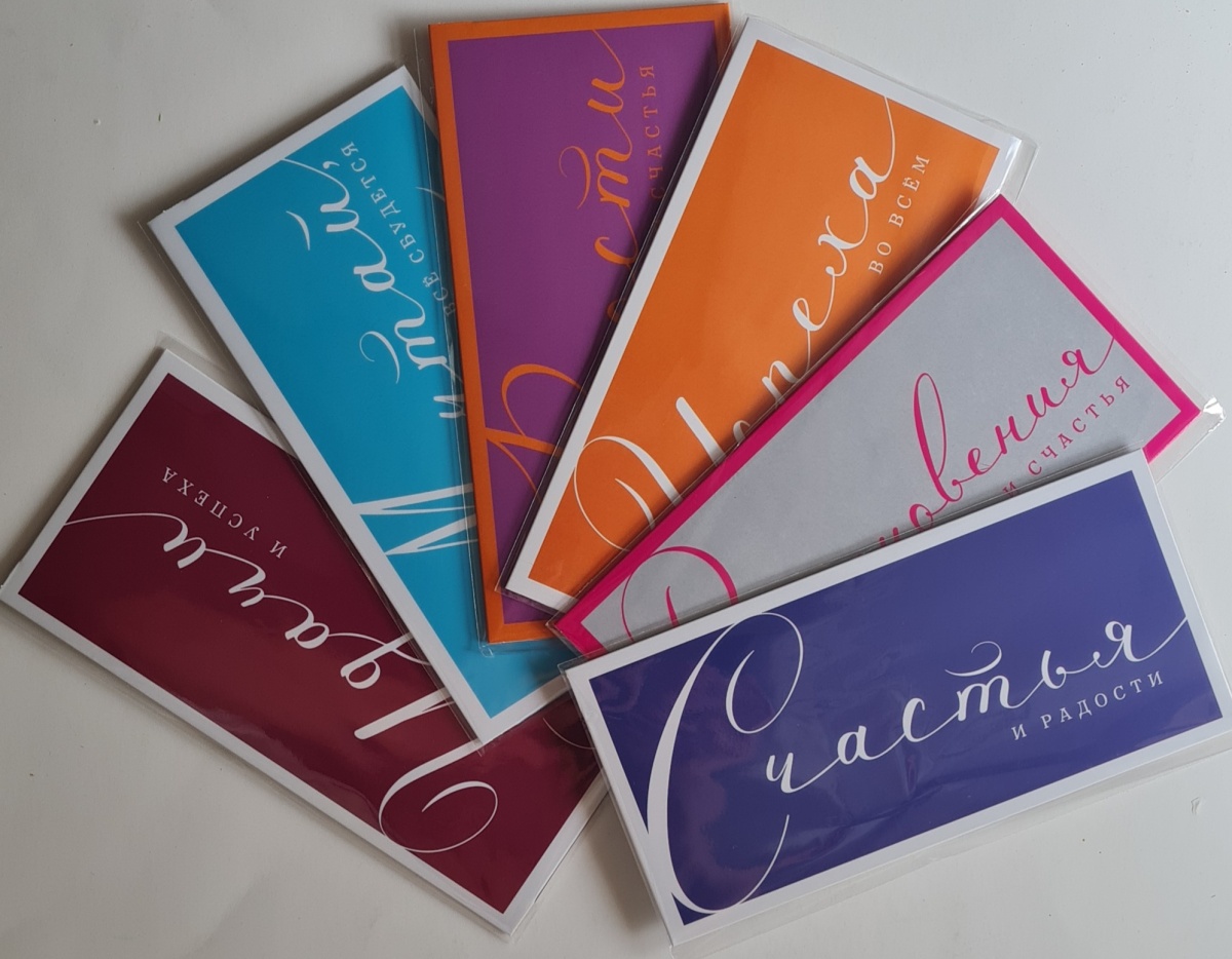 Ассортимент конвертов для денег ЛЮКС "Пожелания" (Арт и Дизайн)