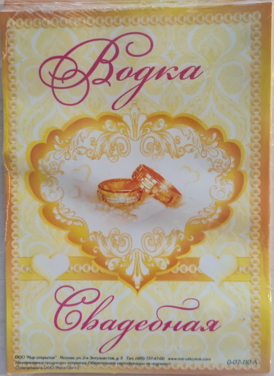 Наклейка на бутылку "Водка свадебная.Кольца/Сердце" (065)