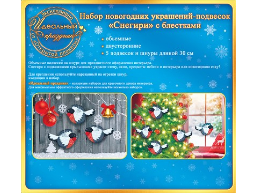 Набор новогодних украшений-подвесок "Снегири" с блёстками