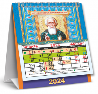 Календарь-домик настольный перекидной "Православный. Иконы"