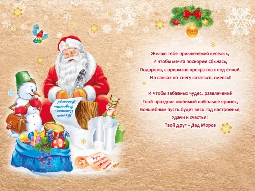 Письмо от Дедушки Мороза Формат А5