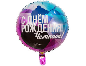 Шар К 18" РУС "ДР ЧЕМПИОН Хоккеист"