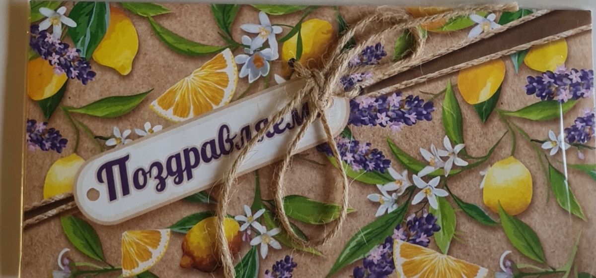 Конверт для денег с накладными элементами "Поздравляем! Лимоны" Отделка