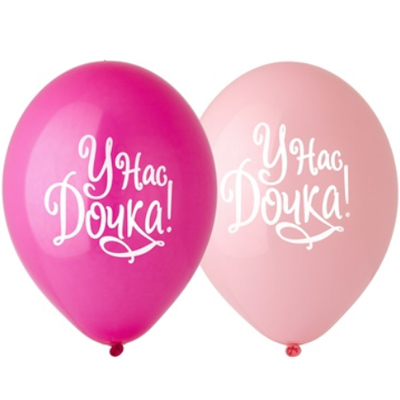 Шар латексный 14" с рисунком "У нас Дочка!"