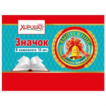 Набор значков закатных  "Выпускник"