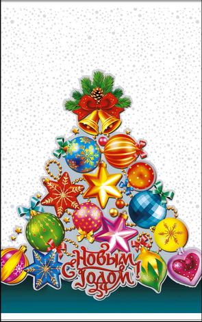 Пакет подарочный новогодний с рисунком "Гирлянды на ёлке" (25х40)