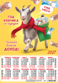 Календарь листовой "Большой доход" Формат А3