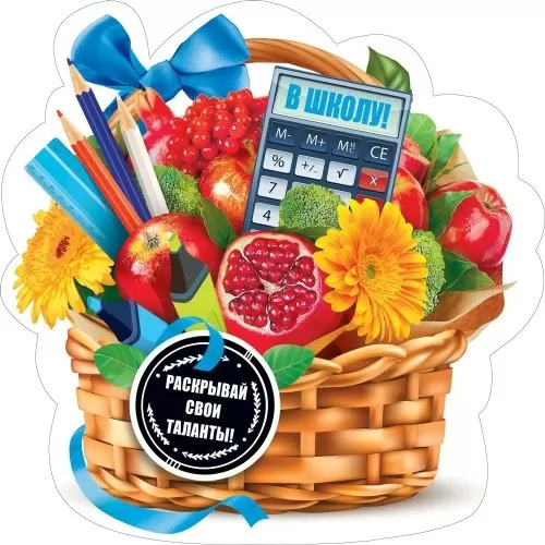 Украшение на двустороннем скотче "Корзинка с калькулятором"