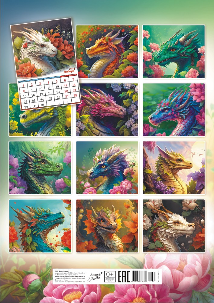 Календарь перекидной на ригеле "Драконы и цветы"
