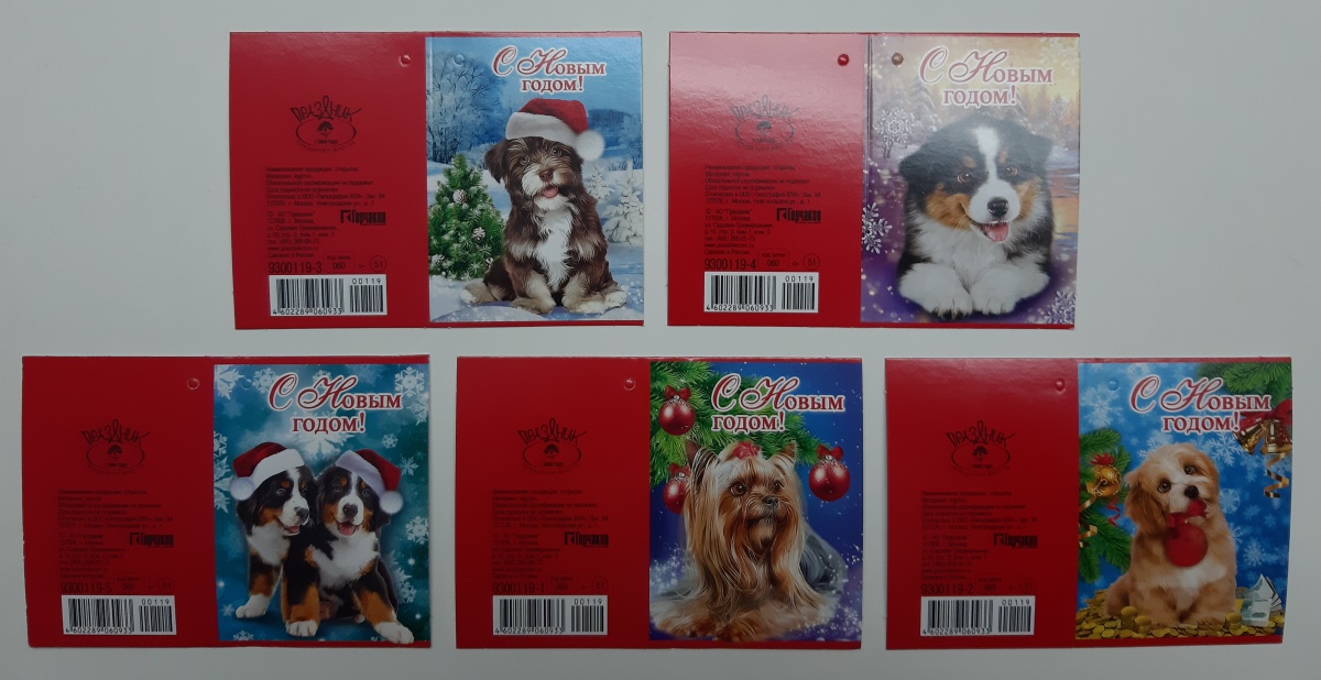 Набор мини-открыток "С Новым годом! Собачки" Без отделки. Без текста