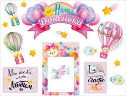 Набор наклеек декоративных для детской "Доченька"