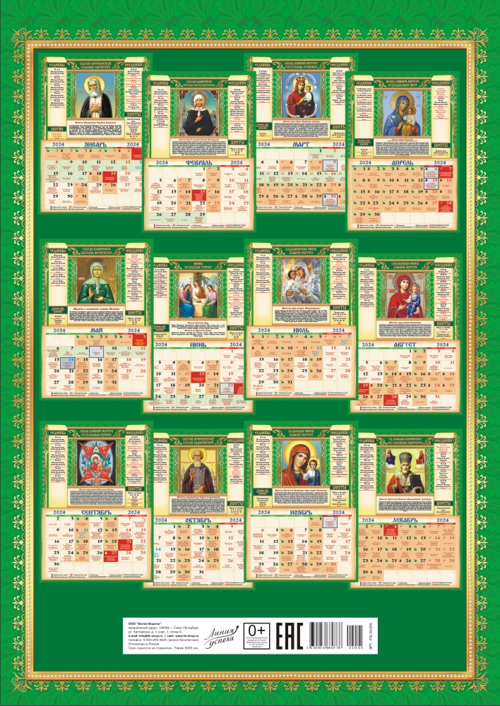 Календарь перекидной на ригеле "Матрона Московская"